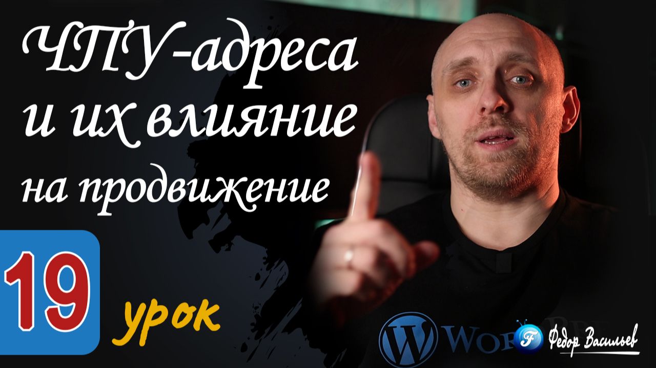 ЧПУ-адреса и их влияние на продвижение