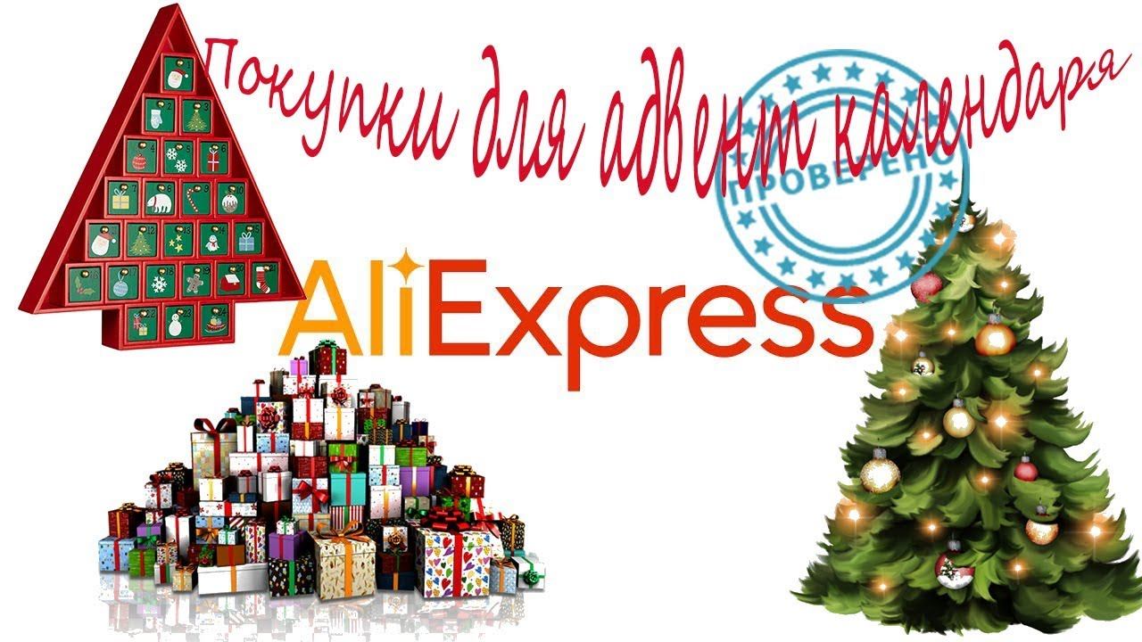 Покупки с Aliexpress для адвент календаря смотреть онлайн