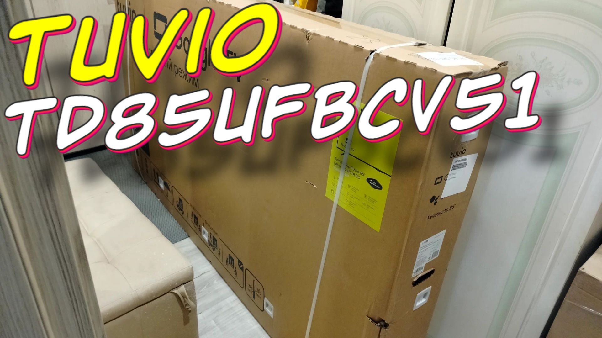 Телевизор Tuvio TD85UFBCV51 смотреть онлайн