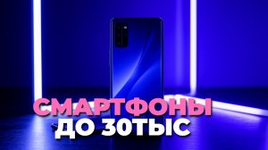 Топ-7 бюджетных смартфонов до 30 000 рублей: какой выбрать в 2025?