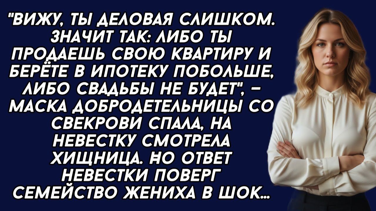 Истории из жизни|Продавай свою квартиру|Аудио рассказы|Аудиокниги слушать онлайн|Жизненные истории смотреть онлайн