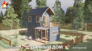 Дом для дачи и сада – 3D идея для вдохновения с планировкой и интерьером 🏡🏚🏠 вариант (781)