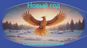 Новый год