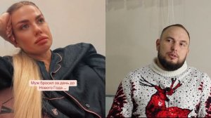 Тёлка ноет, муж бросил перед Новым годом