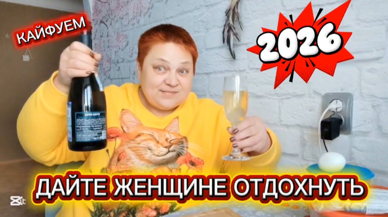С НОВЫМ ГОДОМ 🍾 Для блеска глаз и настроения! смотреть онлайн