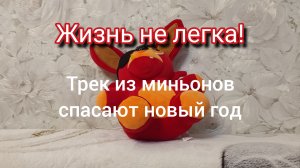 Жизнь не легка (премьера клипа)