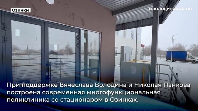 В 2025 году в Саратовской области построили 3 поликлиники и дома для более 100 медиков смотреть онлайн