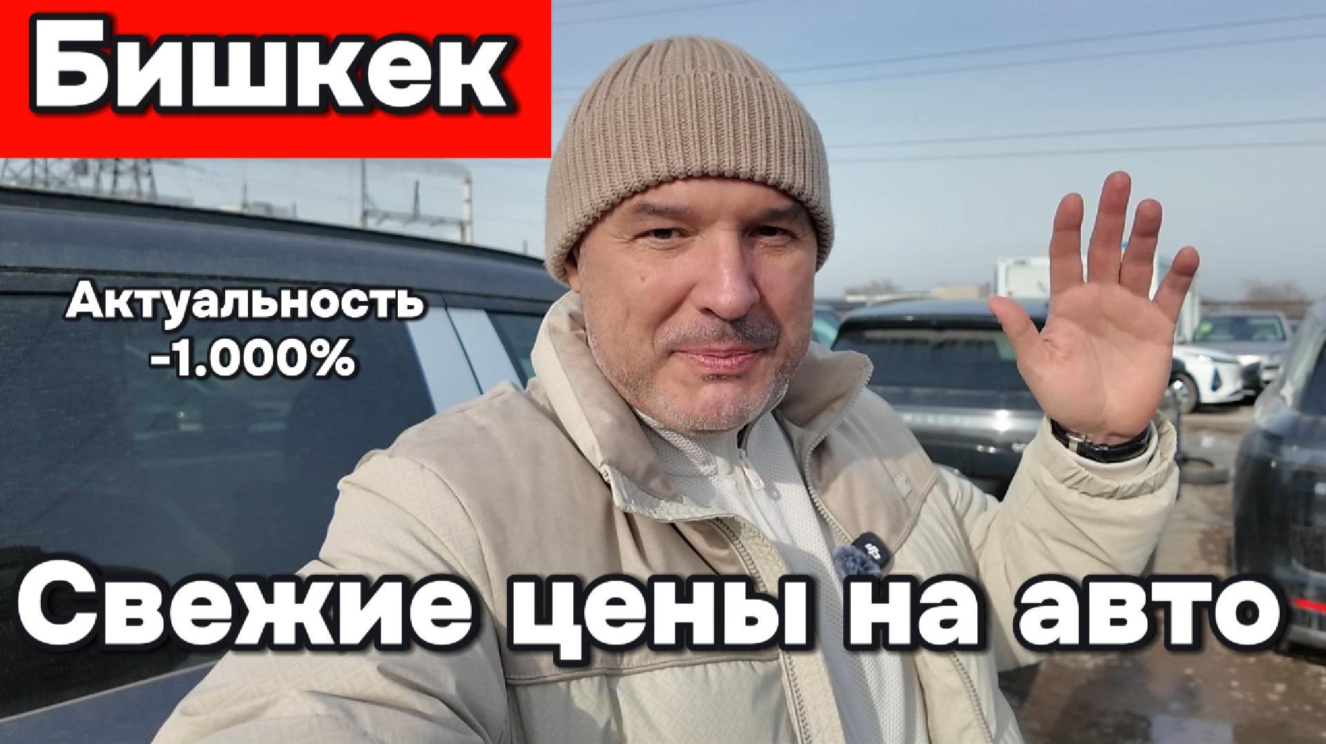 Актуальные цены на Авто в Бишкеке смотреть онлайн