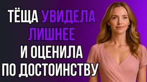 ЗЯТЬ ЗАШЁЛ В САМЫЙ НЕПОДХОДЯЩИЙ МОМЕНТ…