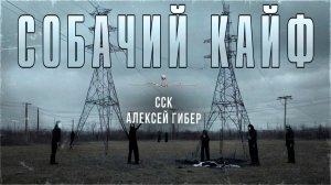 Самая Страшная Книга | Крутая короткая история о потустороннем. СОБАЧИЙ КАЙФ