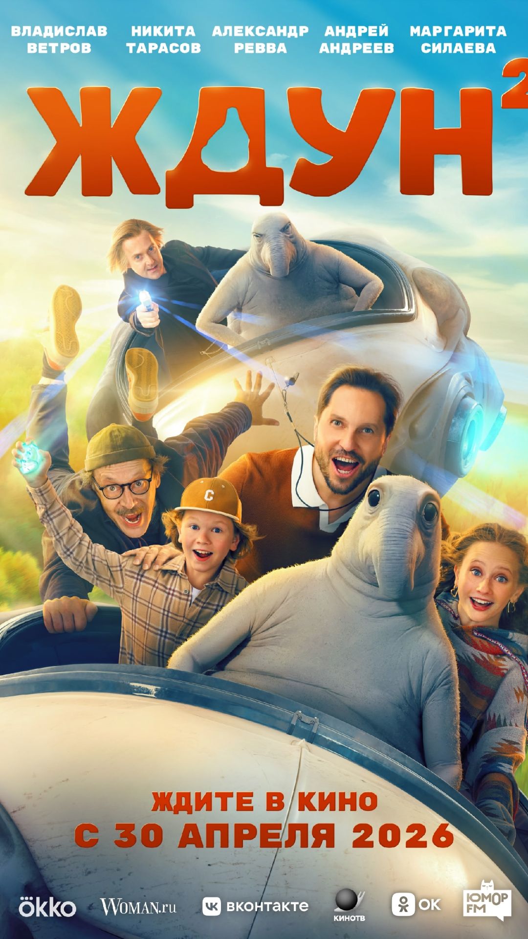 Ждун 2 (2026) смотреть онлайн