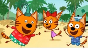 Три кота  Приключения. Игра мультфильм