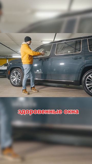 Хит продаж из США! Jeep Grand Wagoneer! #jeep #jeepgrandwagoneer #джип #auto #новосибирск #москва смотреть онлайн