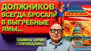 ЦИПИС.ТОЛЬКО НОВЫЕ БЕЗУМНЫЕ ВОЙНЫ МОГУТ ПРОДЛИТЬ АГОНИЮ США. ПЕРЕФОРМАТИРОВАНИЕ МИРА. СОЮЗ С РОССИЕЙ
