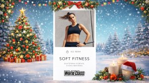 SOFT FITNESS с Екатериной Ковпак и Еленой Жиляевой | 3 января 2026 | World Class Онлайн