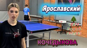 Кочедыкова Дарья 604 VS Ярославский Роман 573/ЧПНТ в Лефортово/рейтинговый турнир/31.12.2025