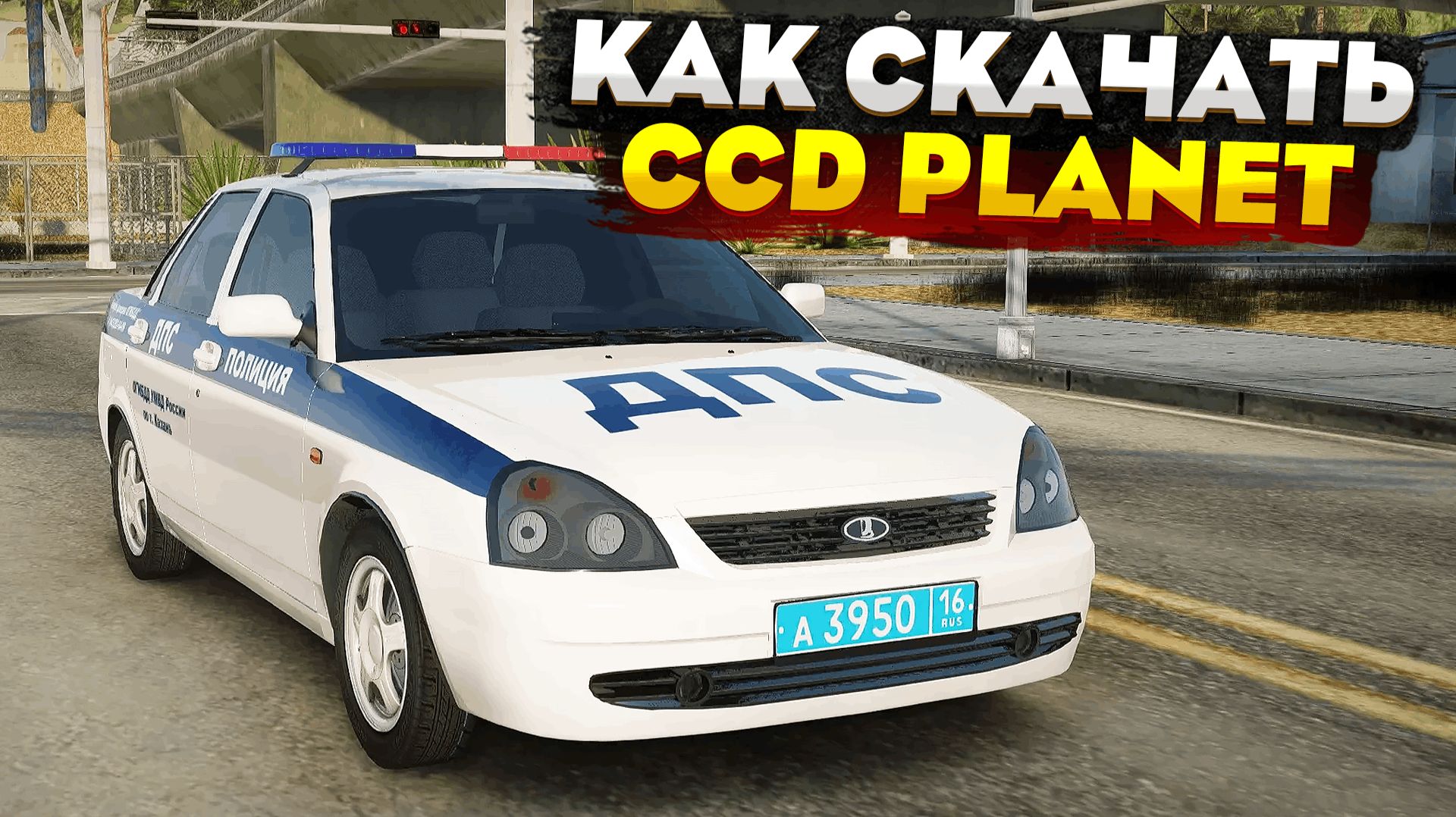 КАК СКАЧАТЬ И УСТАНОВИТЬ МТА CCDPLANET в 2026 ! ПОЛНАЯ ИНСТРУКЦИЯ УСТАНОВКИ CCDPLANET смотреть онлайн