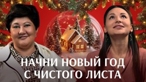 Пережить кризисы и начать жизнь с чистого листа. Самый глубокий и честный разговор. Малика Шелахова.