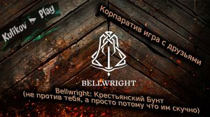 [СТРИМ] Bellwright: Симулятор начальника стройки, который случайно устроил революцию▷ 👀
