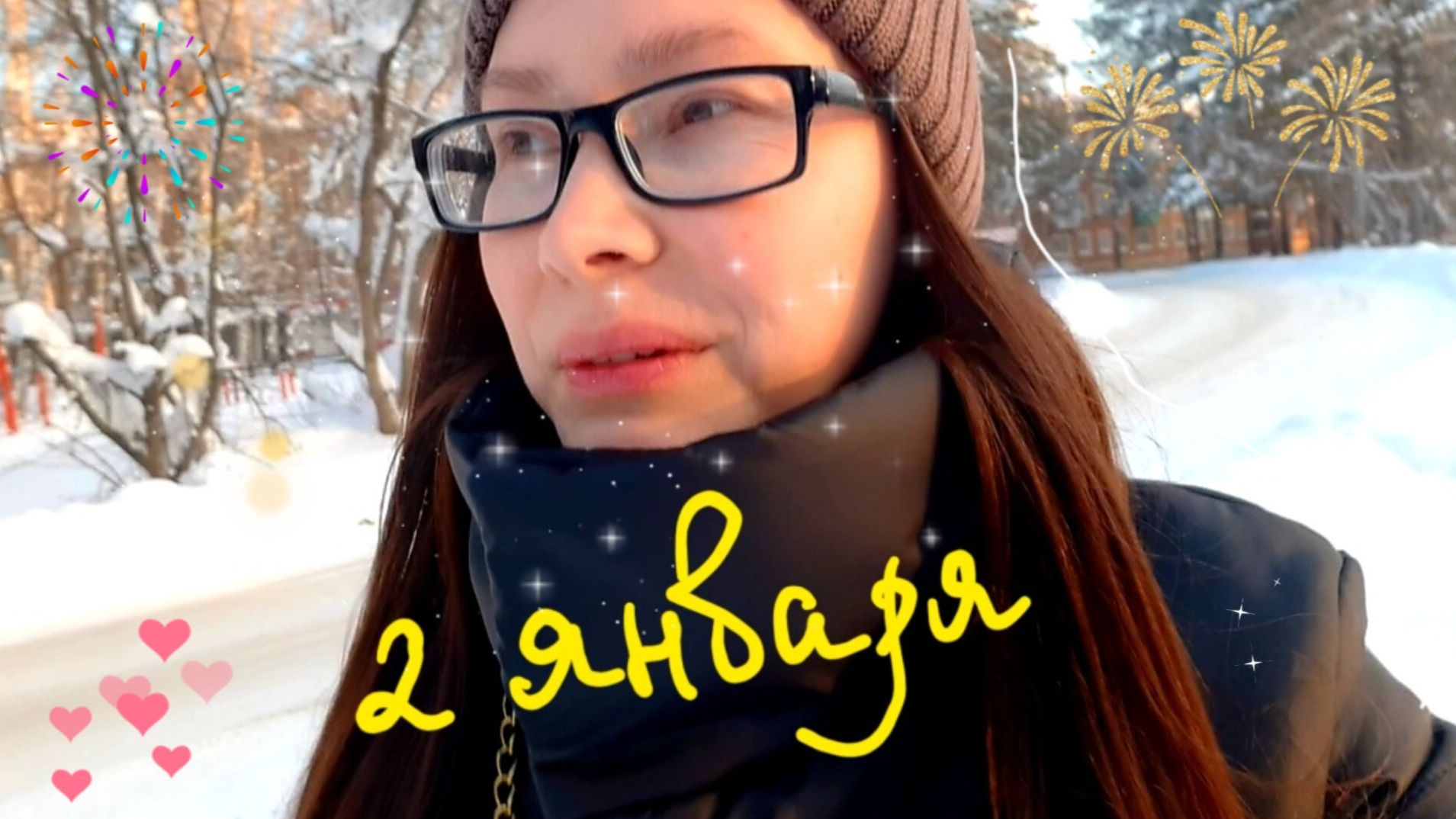 ПЕРВОЕ и ВТОРОЕ ЯНВАРЯ ♡ ☆ новогодние дни смотреть онлайн