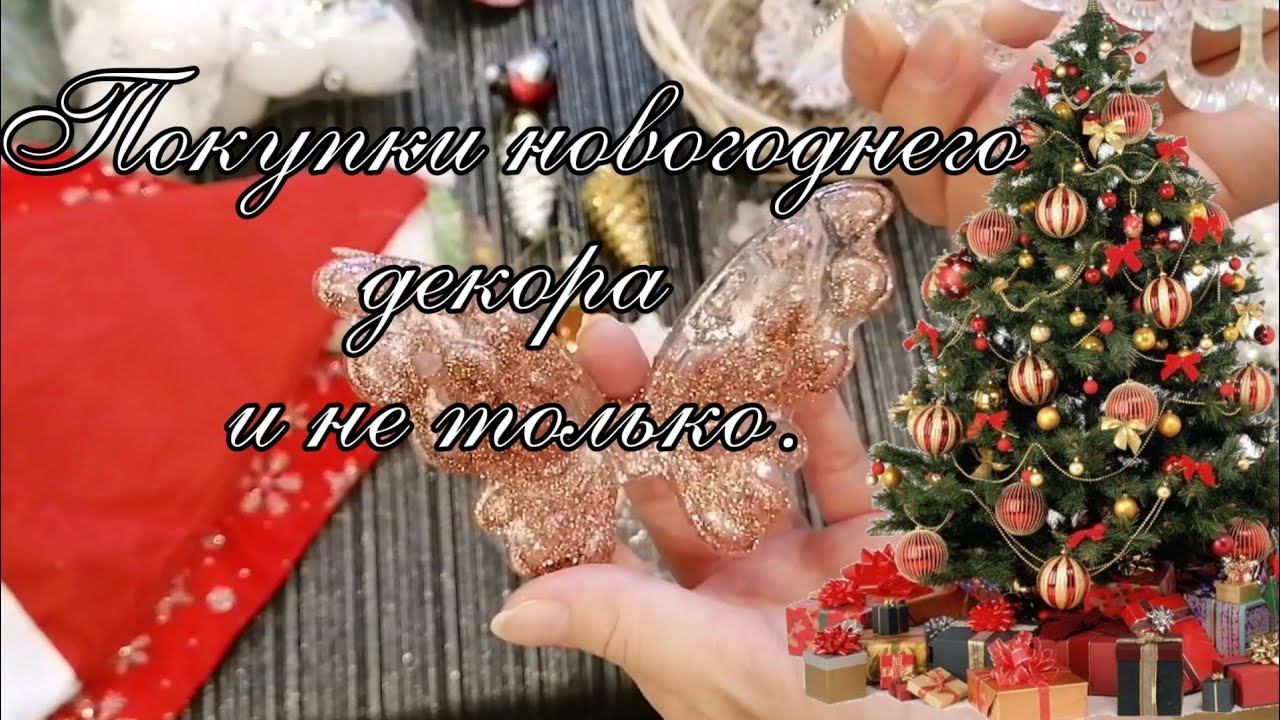 Новогодние покупки смотреть онлайн