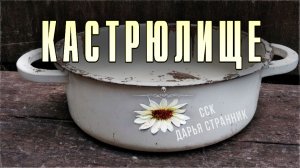 Самая Страшная Книга | Короткая и жуткая история с привидением. КАСТРЮЛИЩЕ