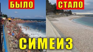 Крым зимой. Симеиз в формате было-стало, но сначала гора Кошка.