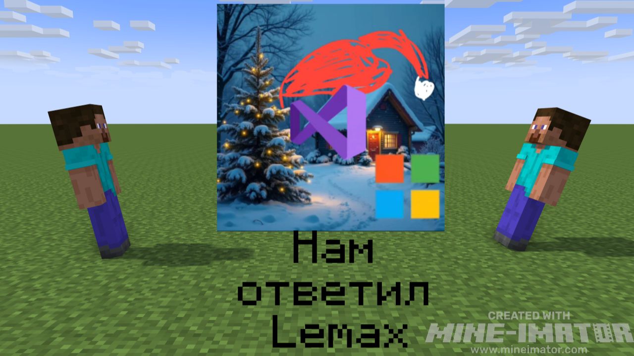 Нам ответил Lemax........ смотреть онлайн