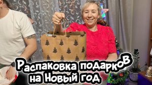 Распаковка Новогодние подарки 2026🎁