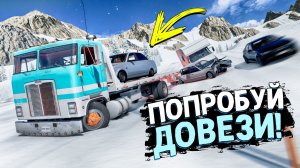 НОВОЕ ШОУ! ДОВЕЗИ ГРУЗ ПО ЗИМНЕМУ ЛЕДЯНОМУ СПУСКУ НА НОВЫХ ЧИТ ЭВАКУАТОРАХ В BEAMNG DRIVE!