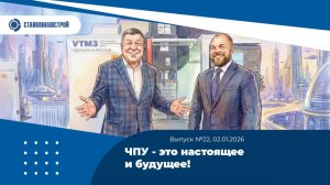 Современное станкостроение в России. Выпуск 22.