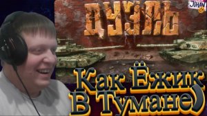 Дуэль ( War Thunder ) - Реакция Кельта