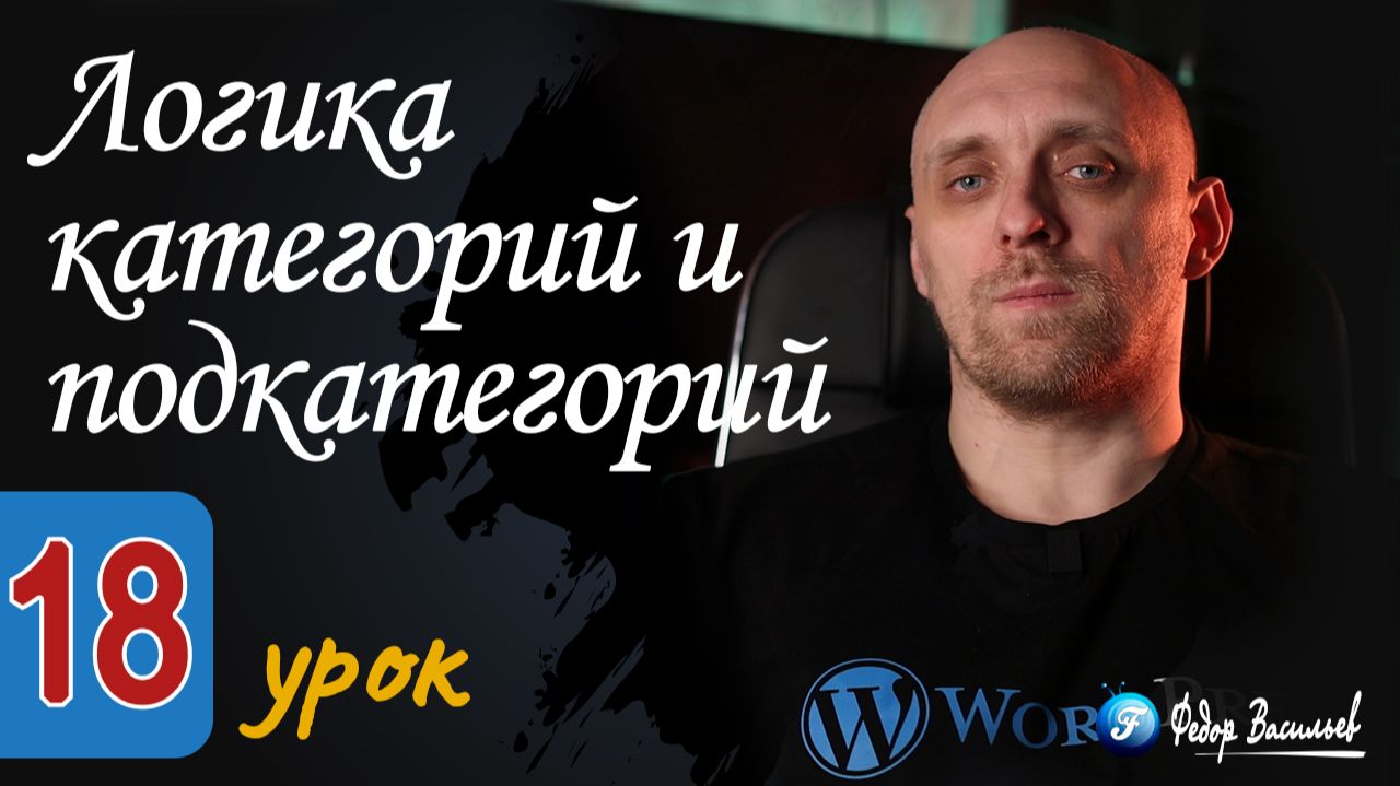 Логика категорий и подкатегорий