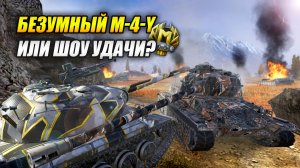 БЕЗУМНЫЙ M-4-Y! Или шоу Удачи? (Tanks Blitz | Танки Блиц)