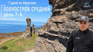 Посмотри, полуостров Средний. Что посмотреть на п-ове Средний? ворота Гипербореи правда или вымысел?