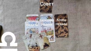 ВЕСЫ ♎ Таро-прогноз на неделю с 5 по 11 января