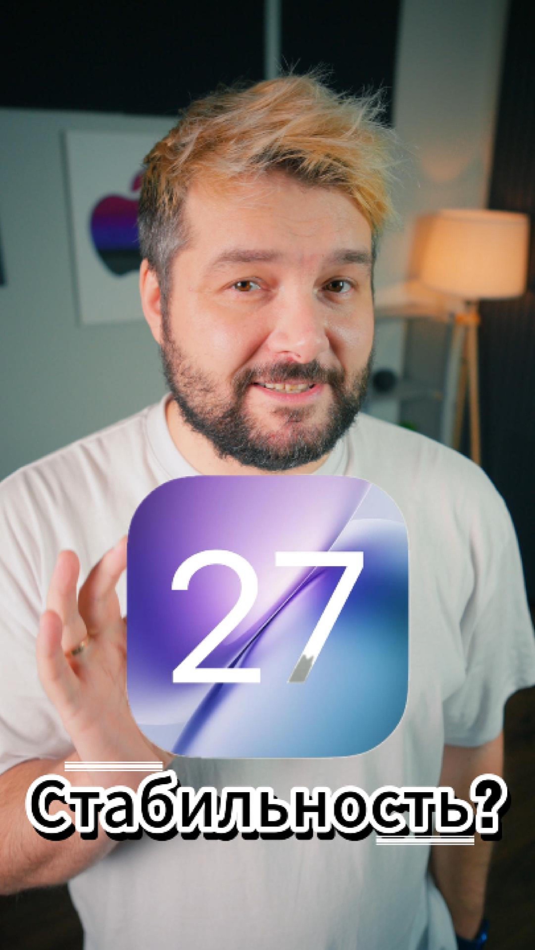 😎iOS 27 сделает твой Айфон стабильным смотреть онлайн
