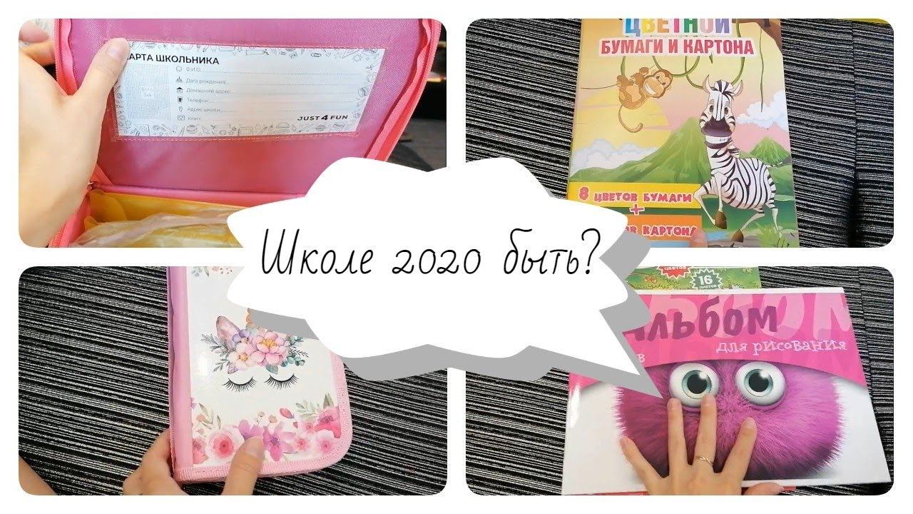 Back to school. Школа в 2020 будет? смотреть онлайн
