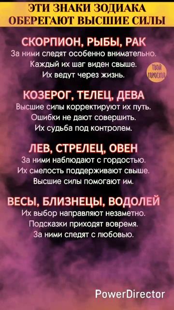 Эти знаки зодиака оберегают высшие силы.Твой гороскоп смотреть онлайн