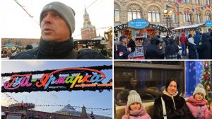 Новогодняя Москва 2026 / Пугающие цены и толпы людей