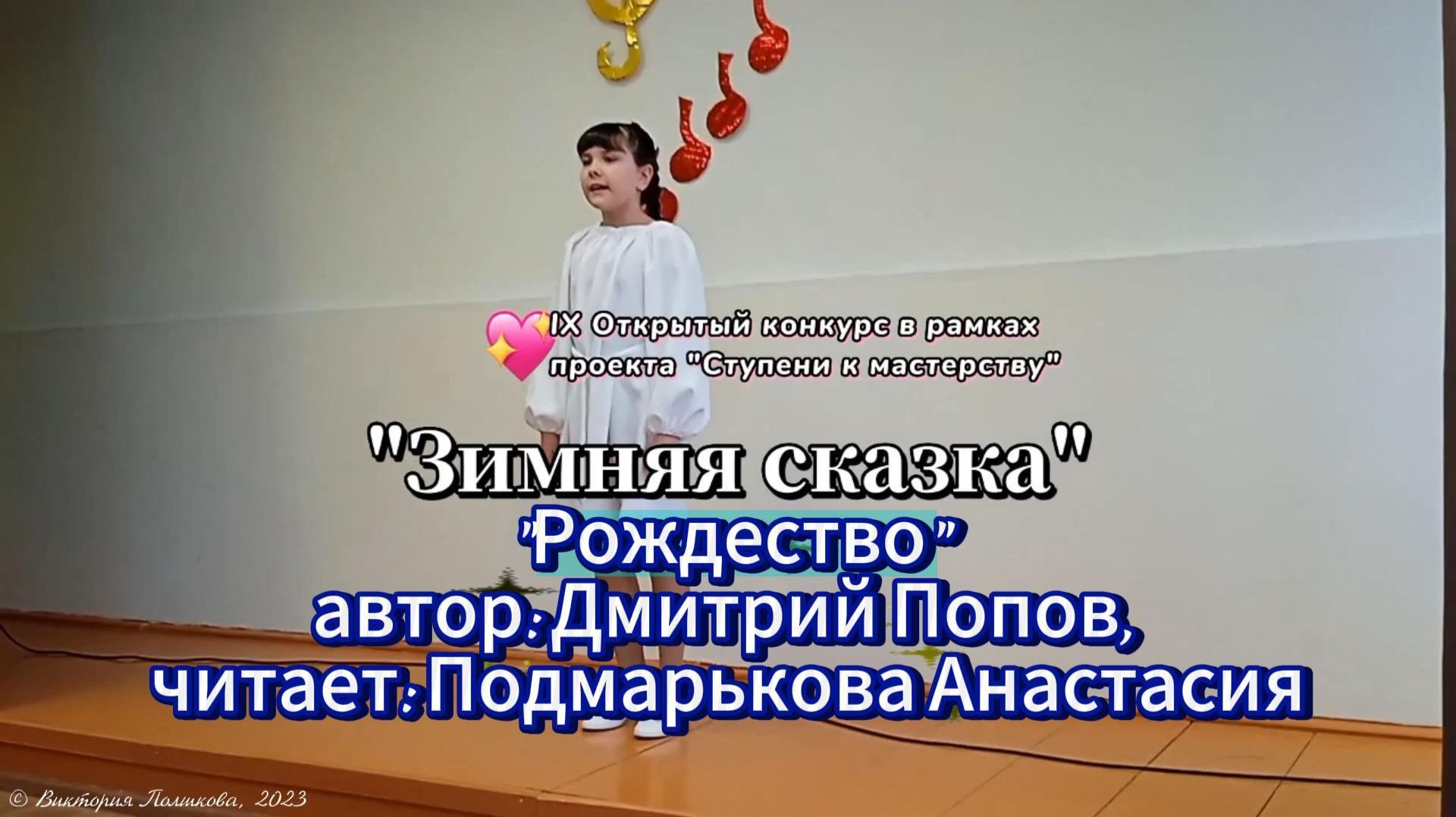 Рождество - читает Подмарькова Анастасия смотреть онлайн