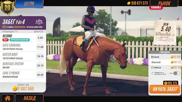 Rival Stars Horse Racing - 2 смотреть онлайн