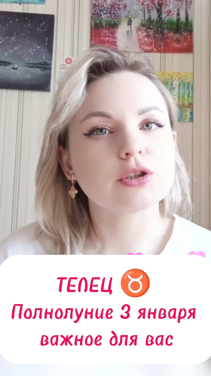 Телец Полнолуние 3 января #Телец #полнолуние #гороскоп смотреть онлайн