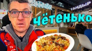 В Новом Тандыре едим  Русские пельмени и картофельная шаурма