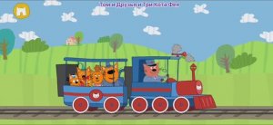 Три Кота Мультфильм Путешествие котяток