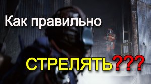 Как правильно стрелять в ARC Raiders!МУВМЕНТ!Полный гайд!