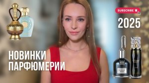 Арабская парфюмерия | НОВИНКИ 2025 | Dream Of Haze, Opulent Dubai | Lattafa | Первое впечатление