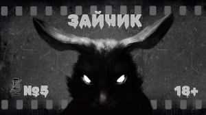 Tiny Bunny ( ЗАЙЧИК ) №5