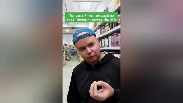 Тот самый чел,который не знает личных границ.1 сезон.Алежа Обухов смотреть онлайн