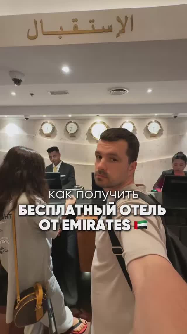 Как получить бесплатный отель от Emirates смотреть онлайн